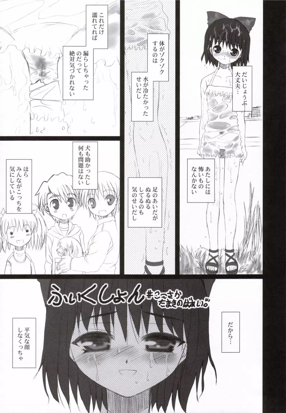 TAMAKI STRIKES! - page26