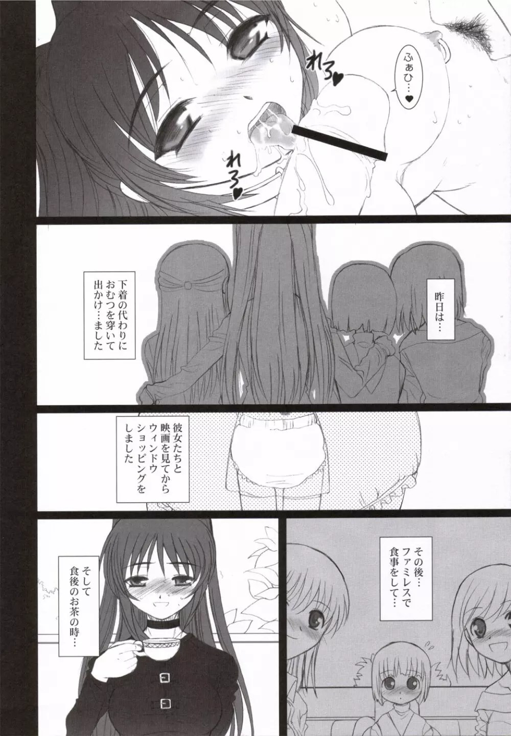 TAMAKI STRIKES! - page31