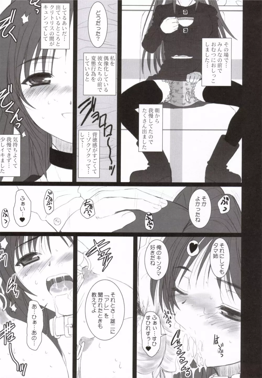 TAMAKI STRIKES! - page32