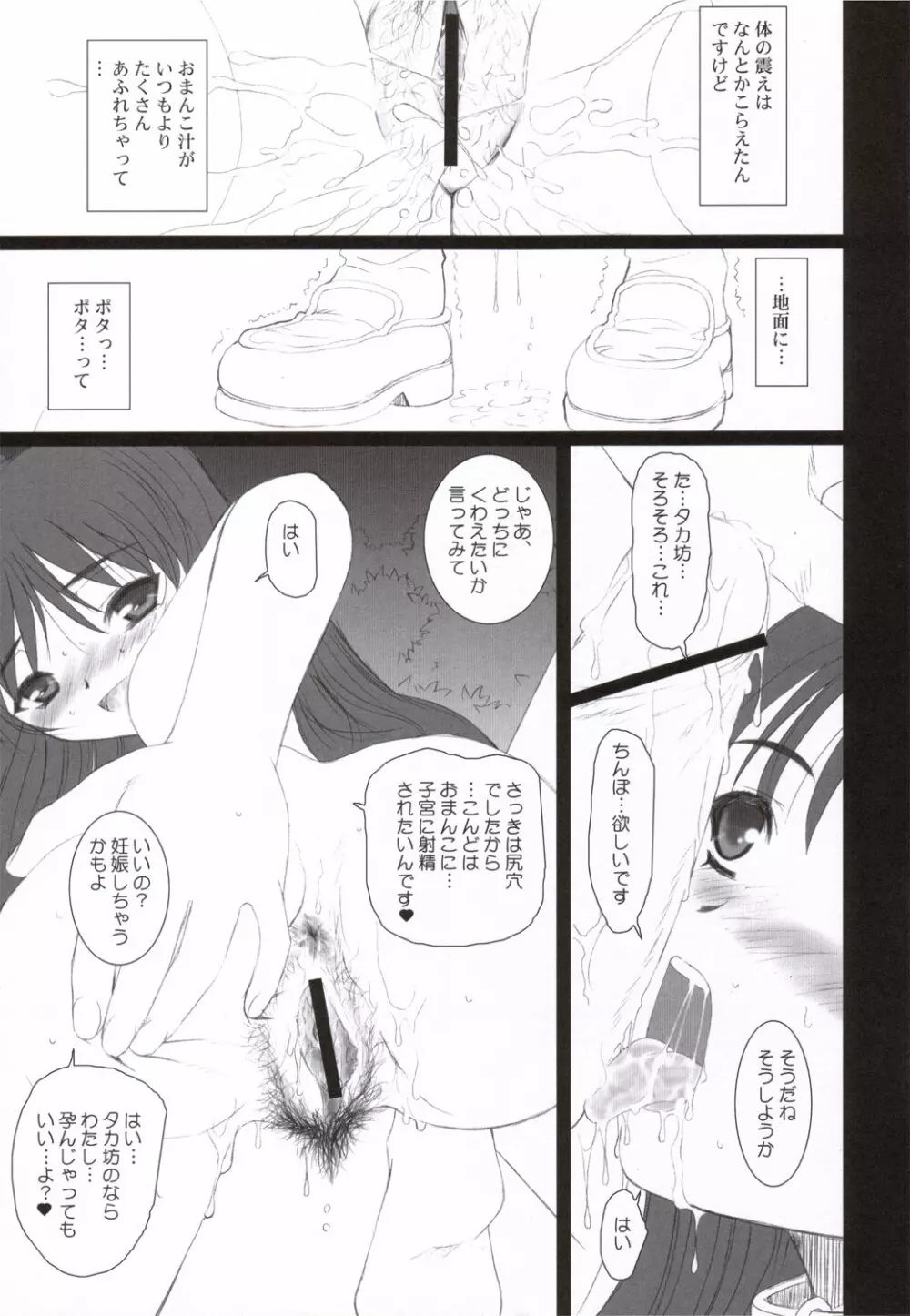 TAMAKI STRIKES! - page34