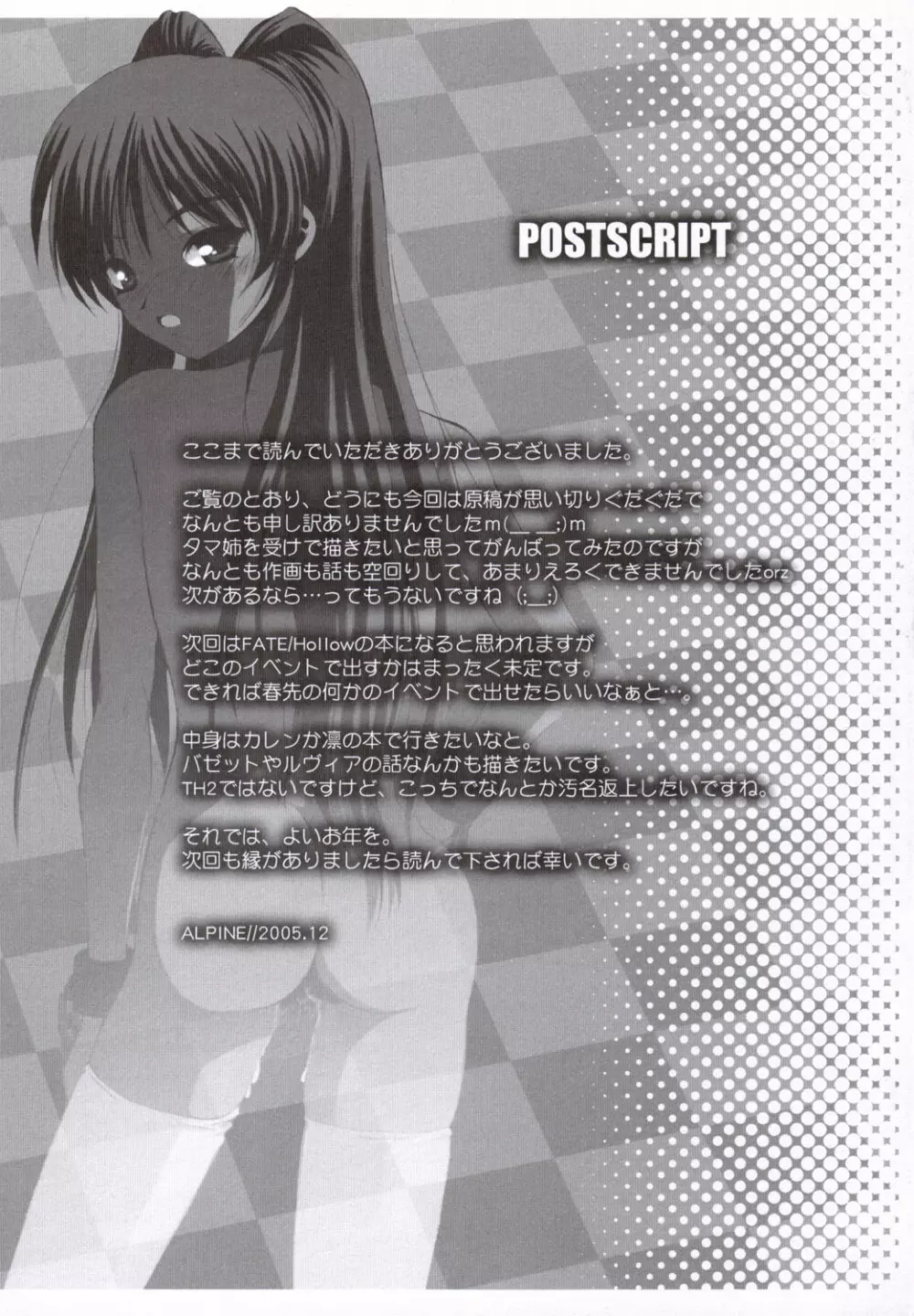 TAMAKI STRIKES! - page38