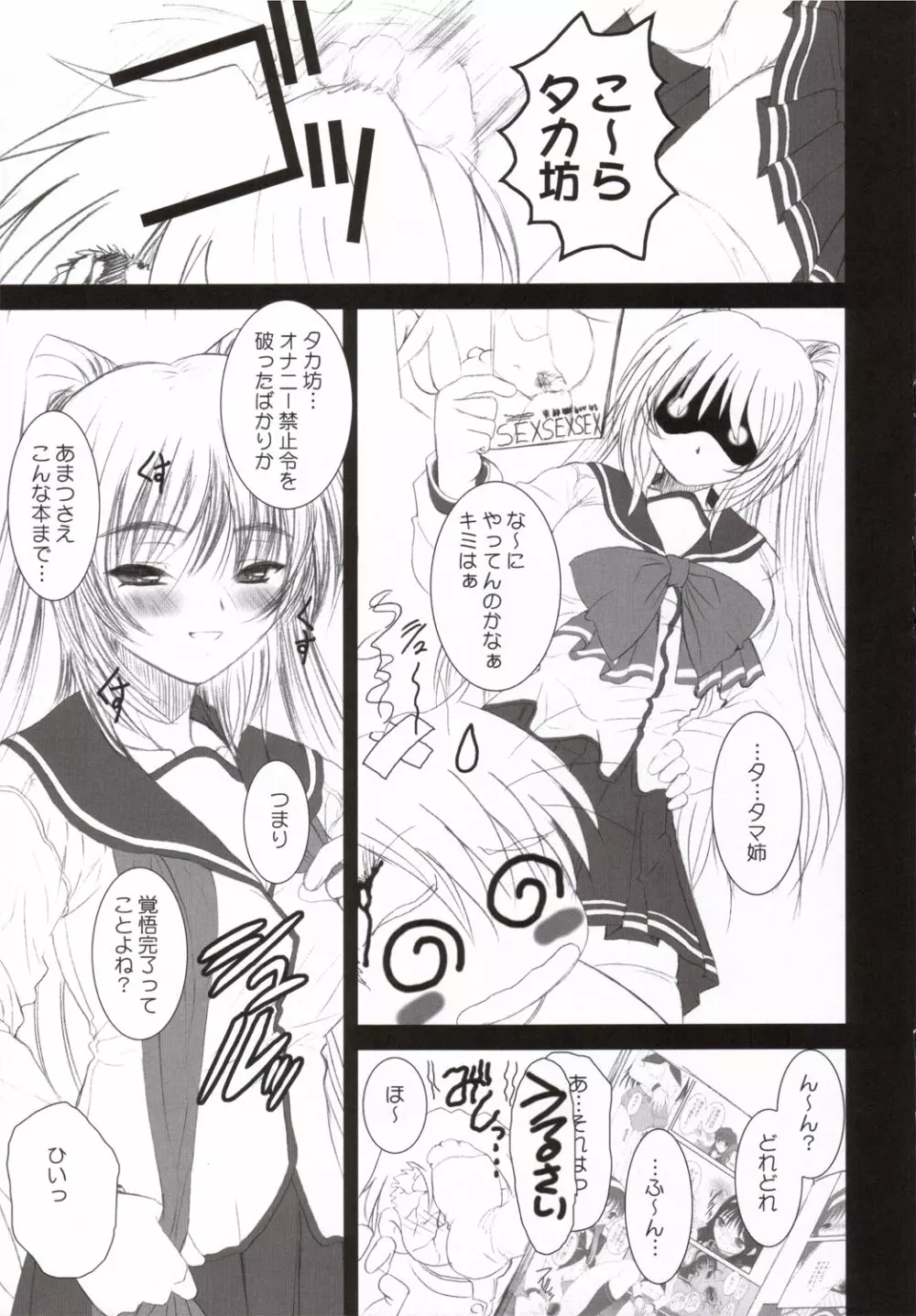 TAMAKI STRIKES! - page4