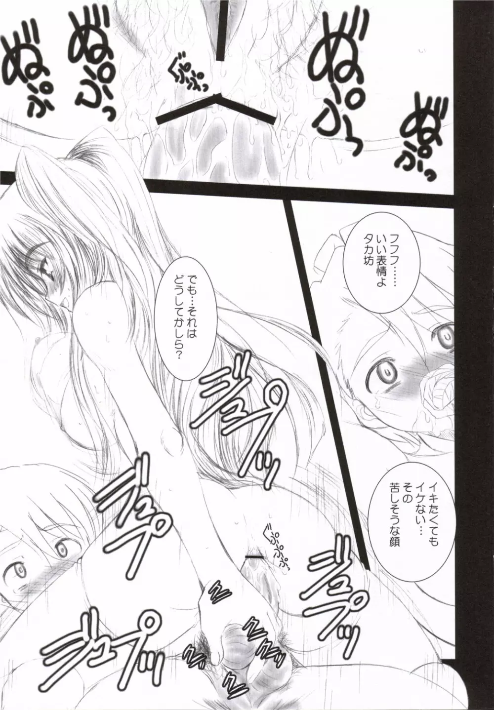 TAMAKI STRIKES! - page6