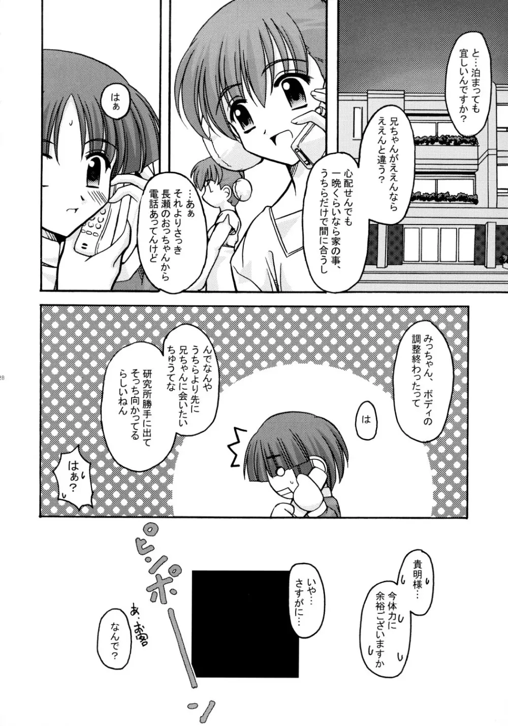 PLASTIC FLOWER - page27