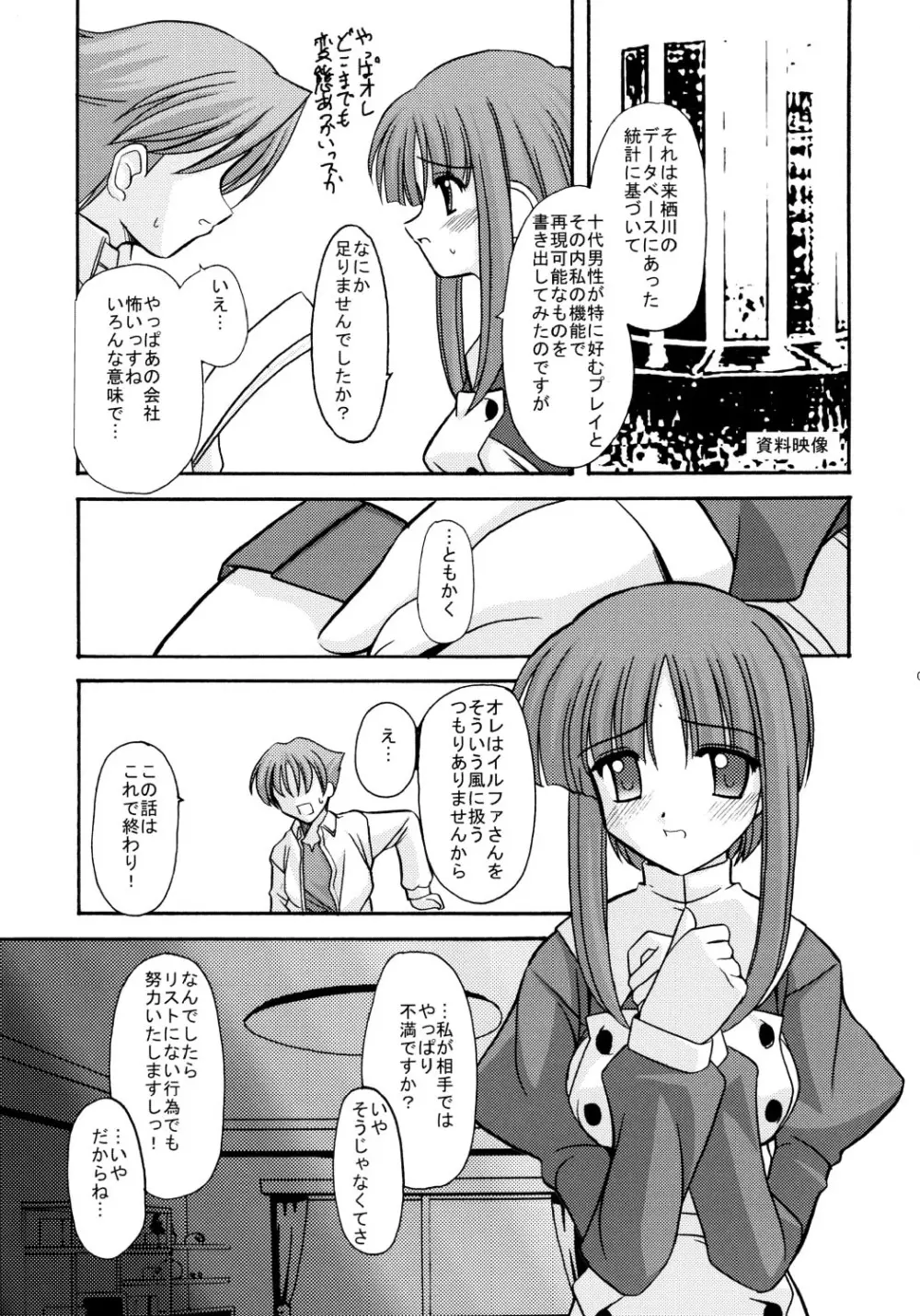 PLASTIC FLOWER - page6