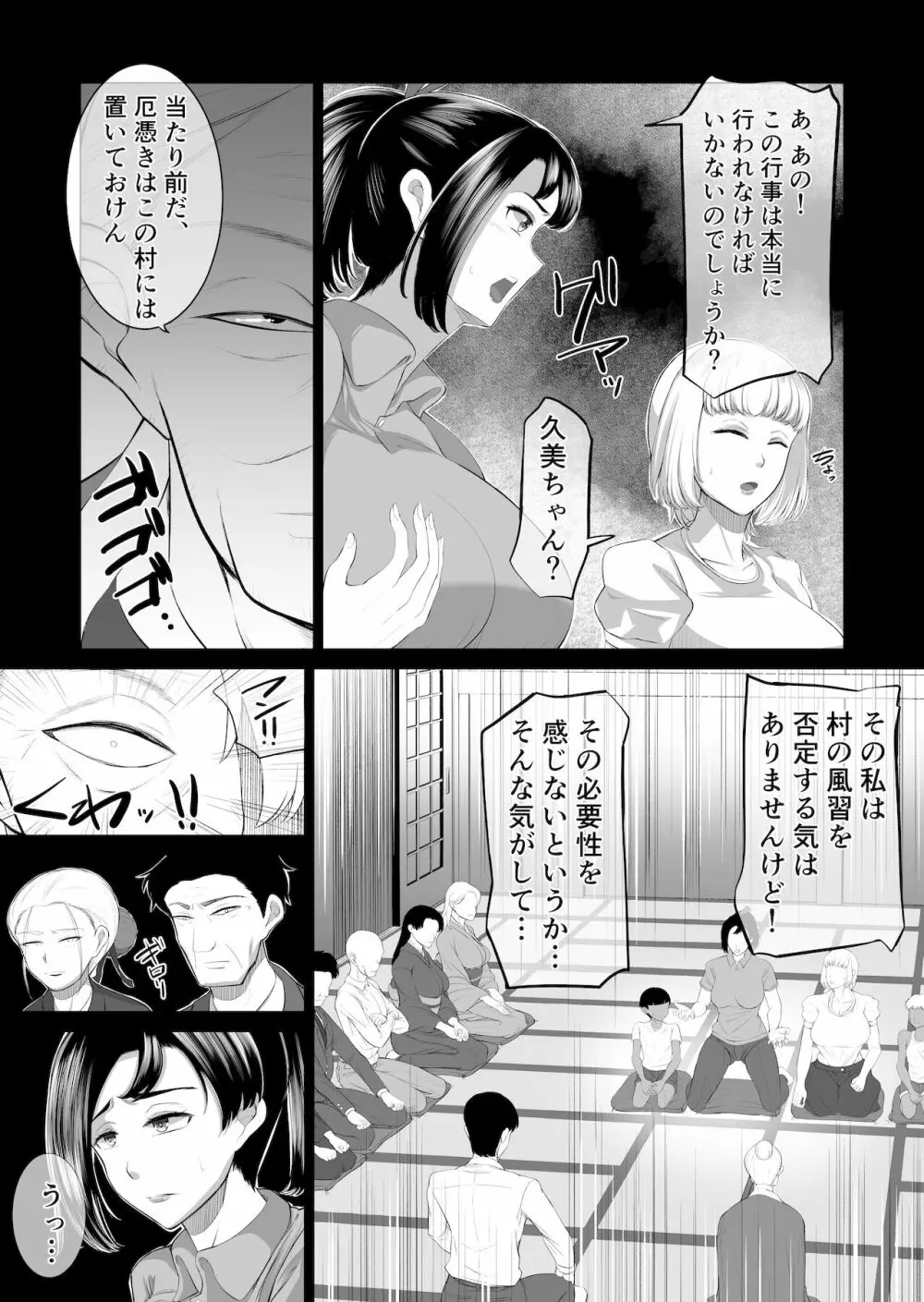 The 神孕村～やっくをやっつけろの巻～ - page11