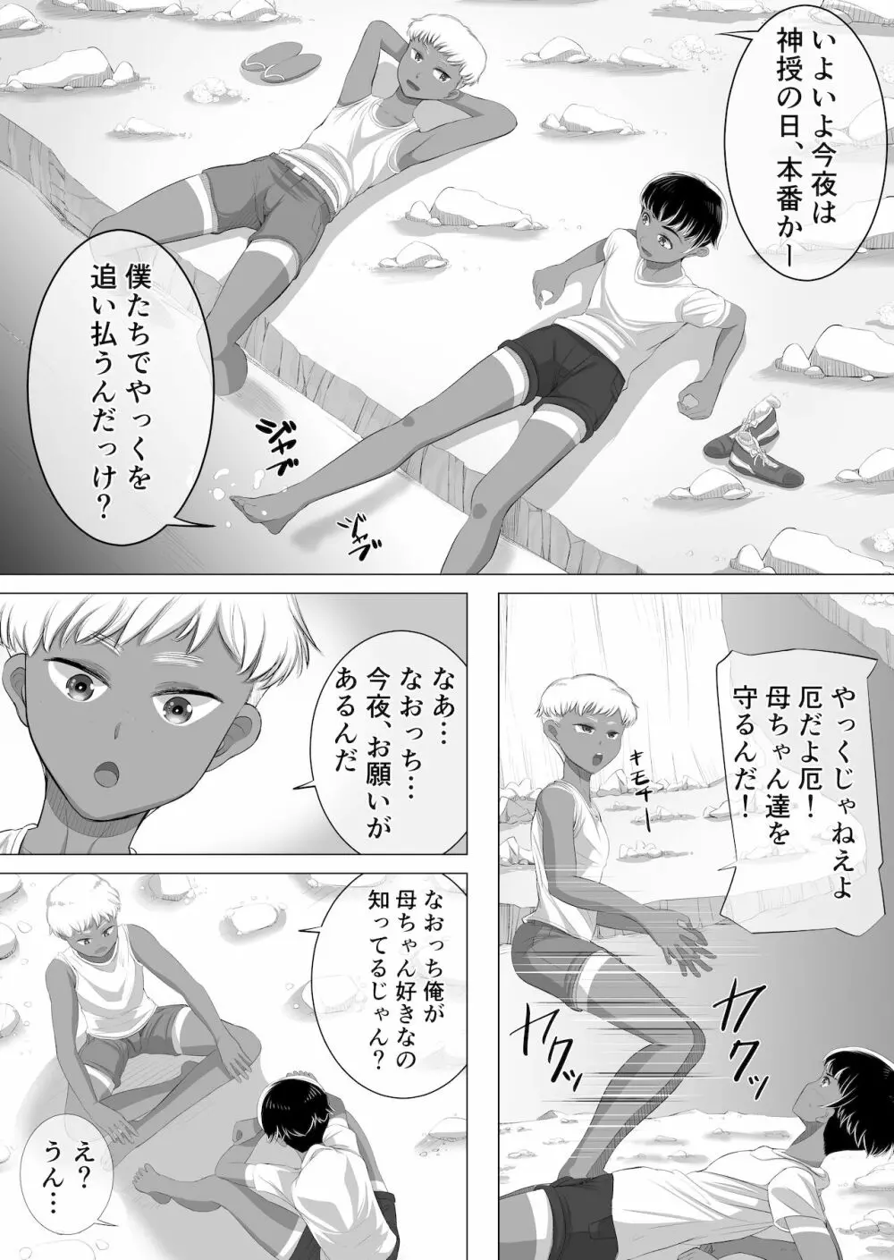 The 神孕村～やっくをやっつけろの巻～ - page14