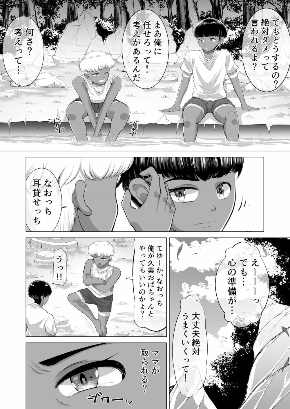 The 神孕村～やっくをやっつけろの巻～ - page16