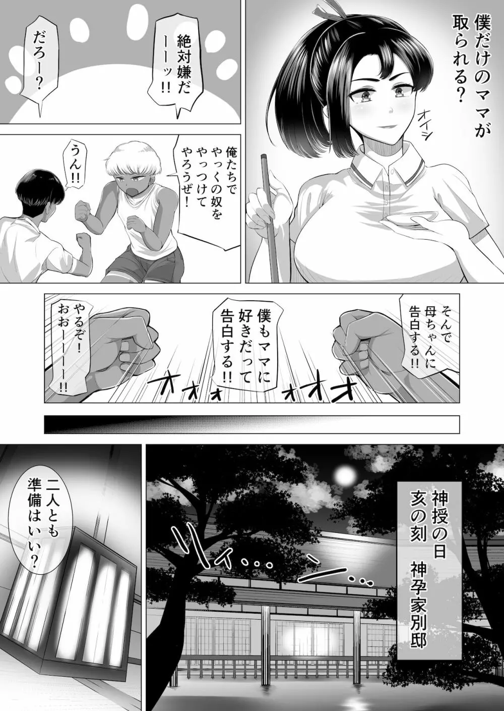 The 神孕村～やっくをやっつけろの巻～ - page17