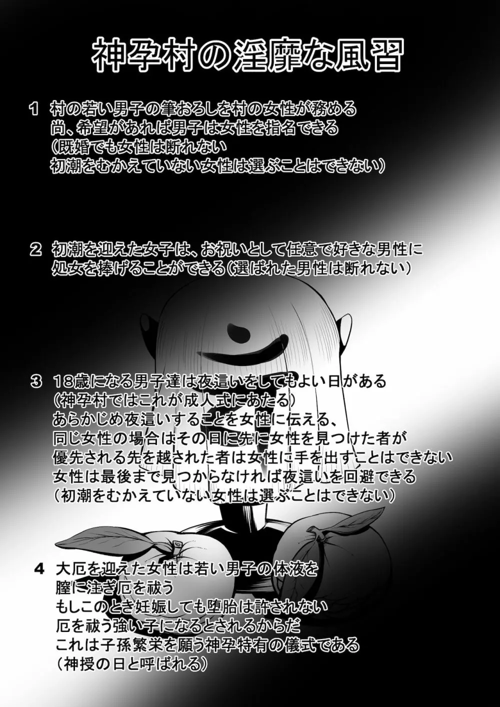 The 神孕村～やっくをやっつけろの巻～ - page3