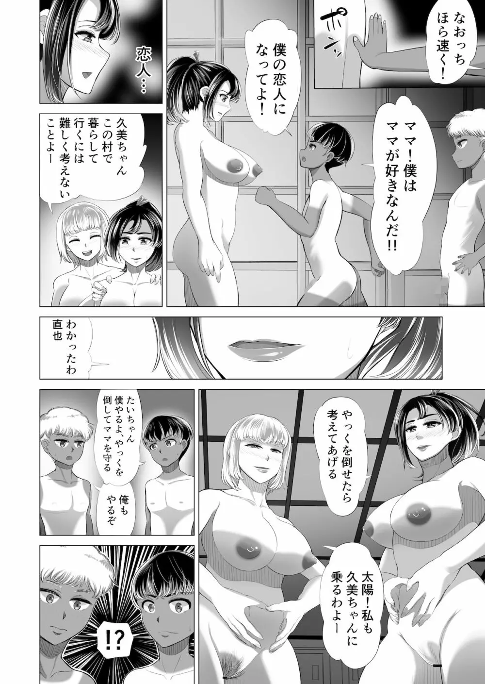 The 神孕村～やっくをやっつけろの巻～ - page40