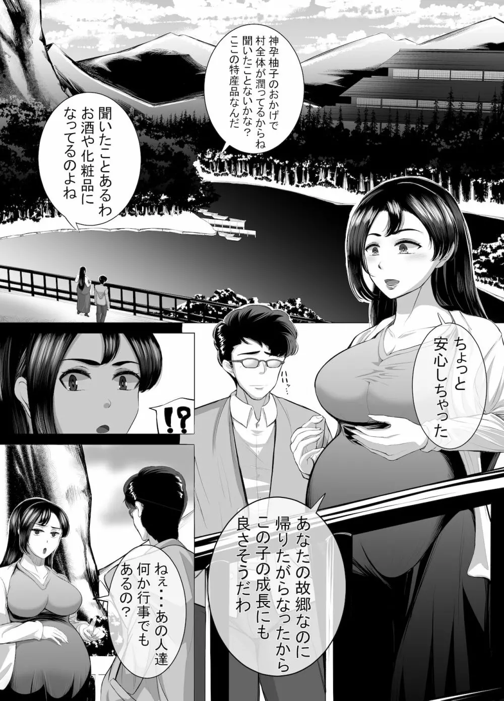 The 神孕村～やっくをやっつけろの巻～ - page6