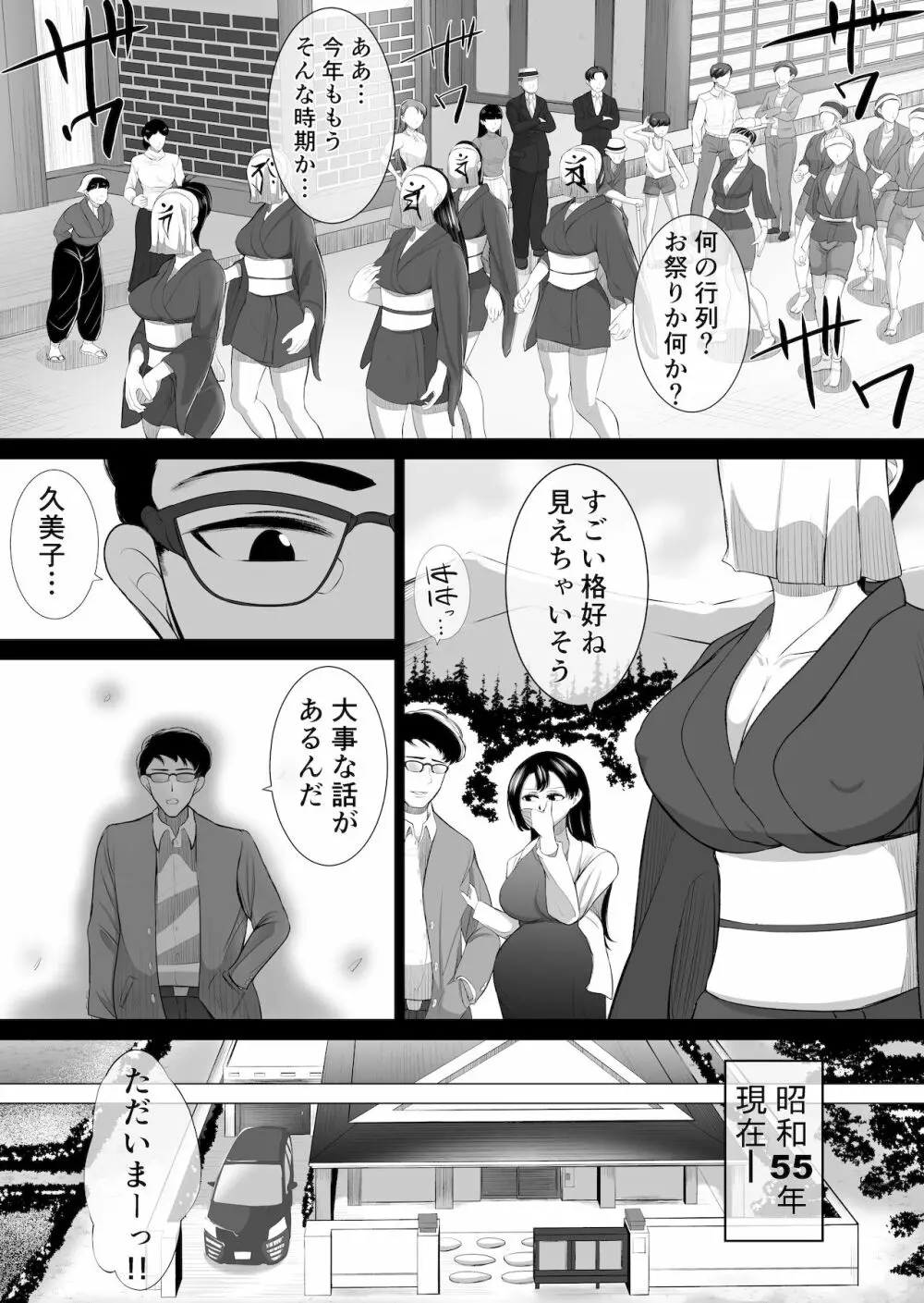 The 神孕村～やっくをやっつけろの巻～ - page7