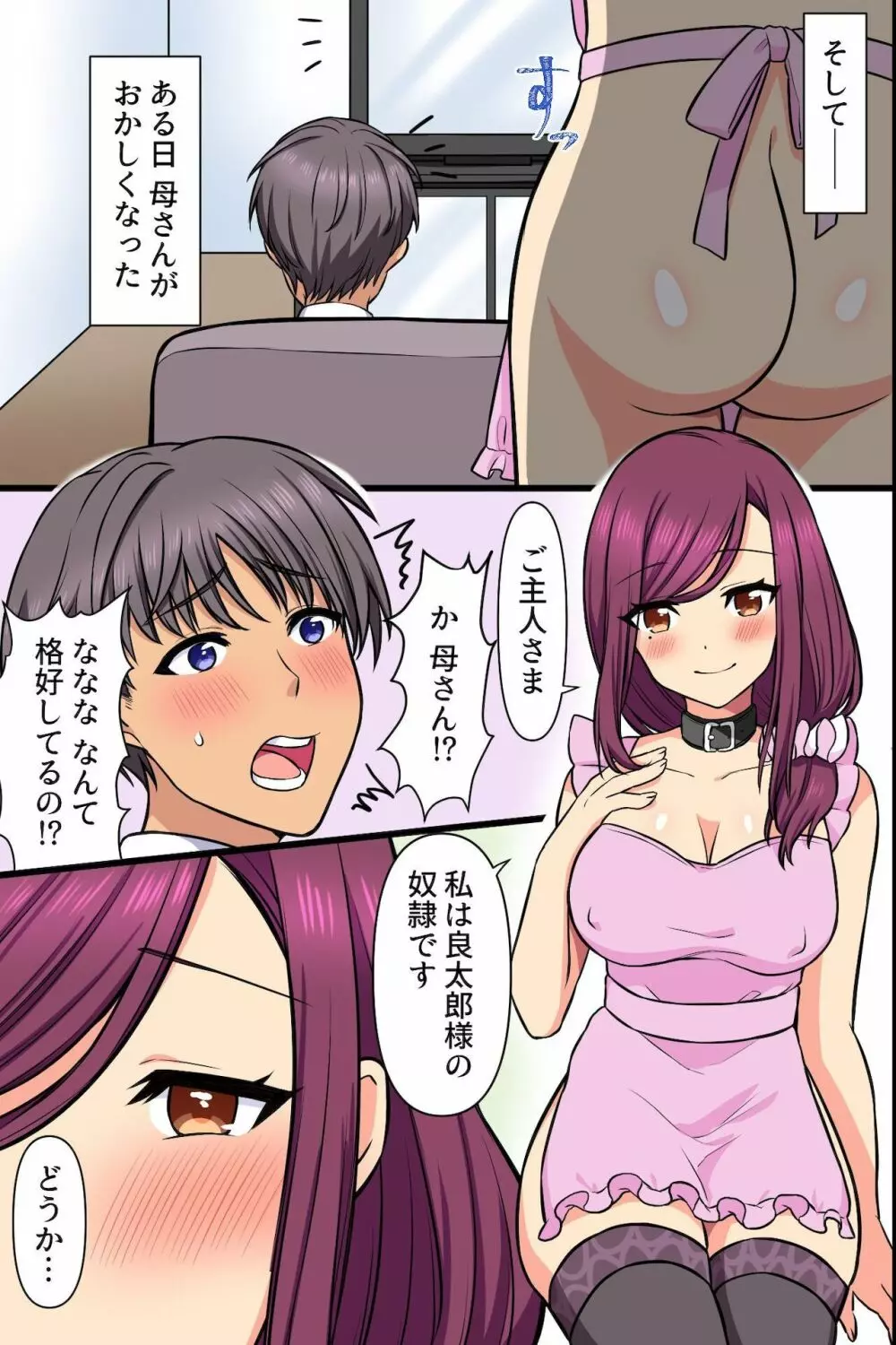 崩れ去った日常～変わってしまった爆乳母と初めてだった巨乳妹に懇願されてセックスして中出しして～ - page4