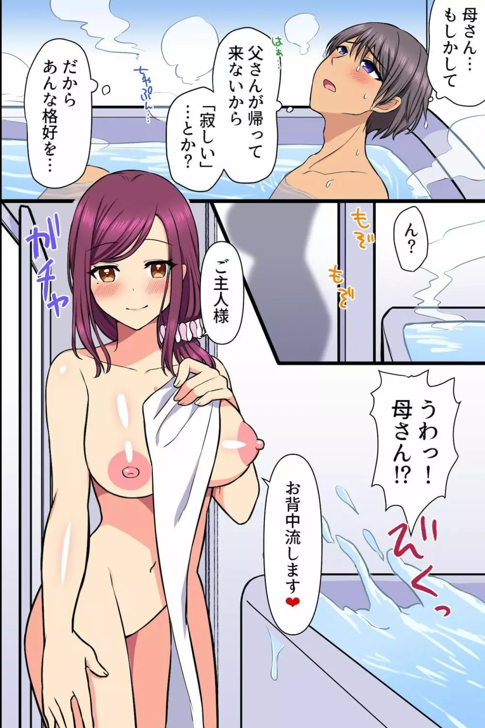 崩れ去った日常～変わってしまった爆乳母と初めてだった巨乳妹に懇願されてセックスして中出しして～ - page9