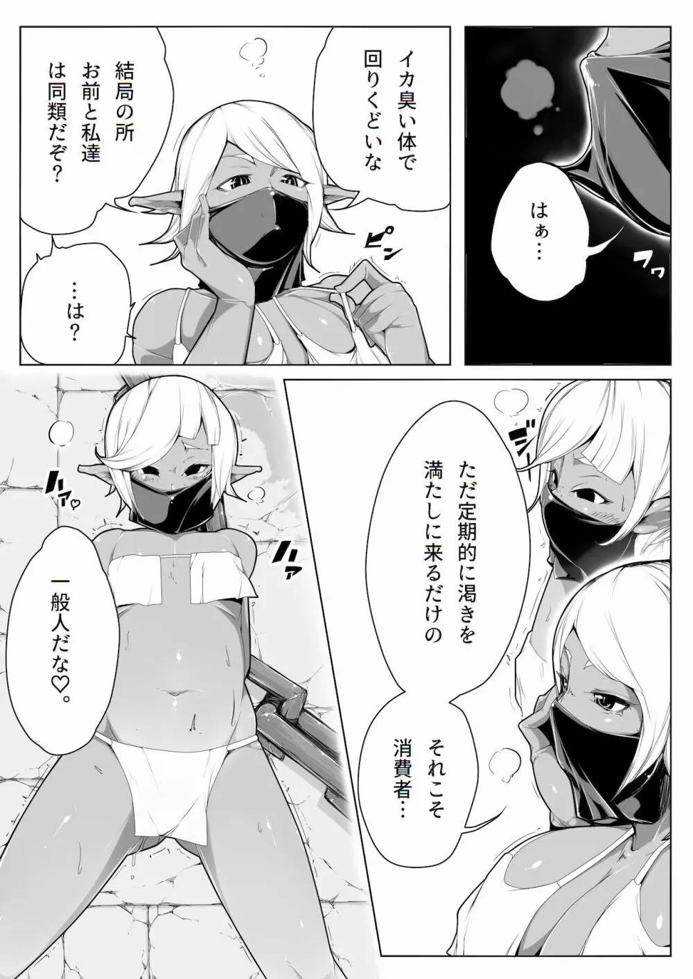 エルフの娼買人 - page7
