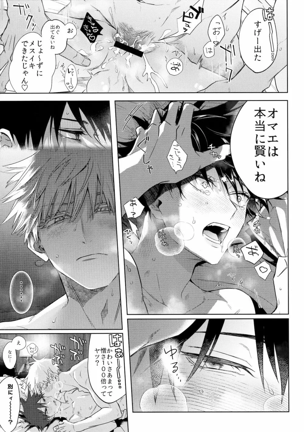 揺り籠から墓場まで - page12