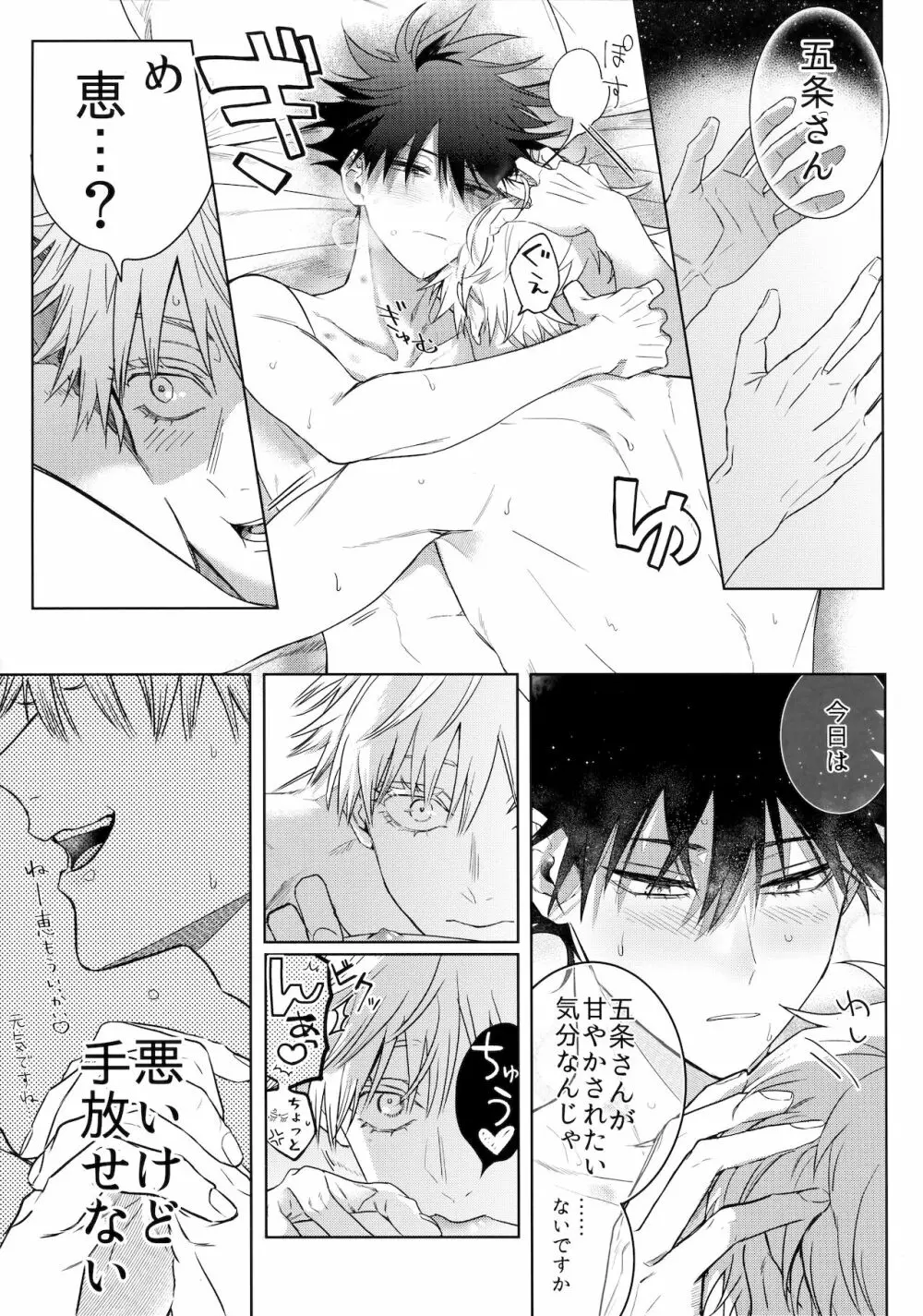揺り籠から墓場まで - page16