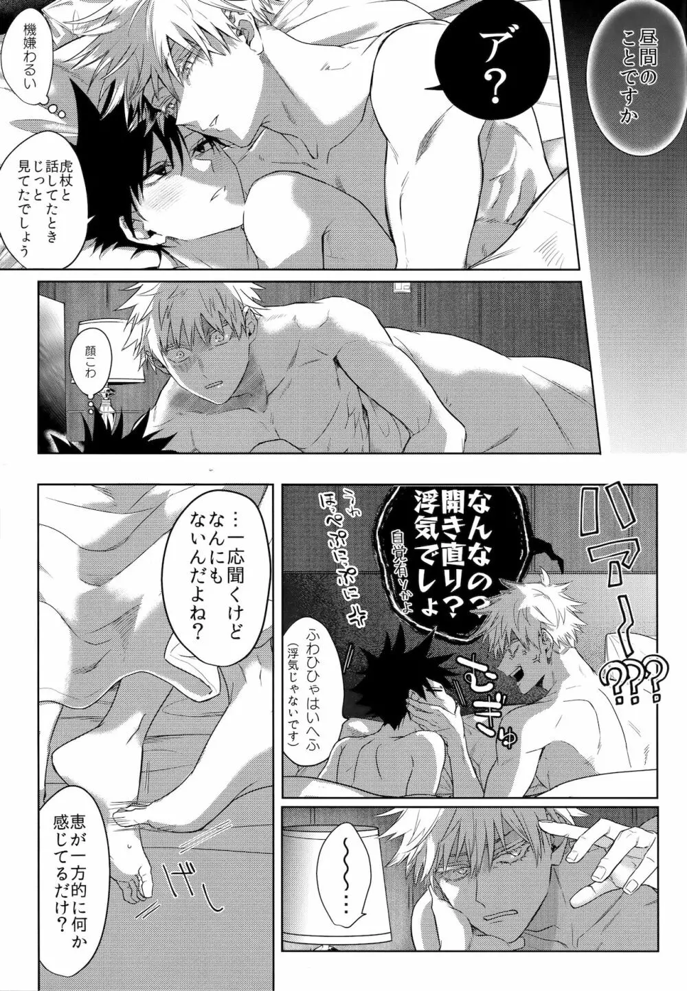 揺り籠から墓場まで - page18