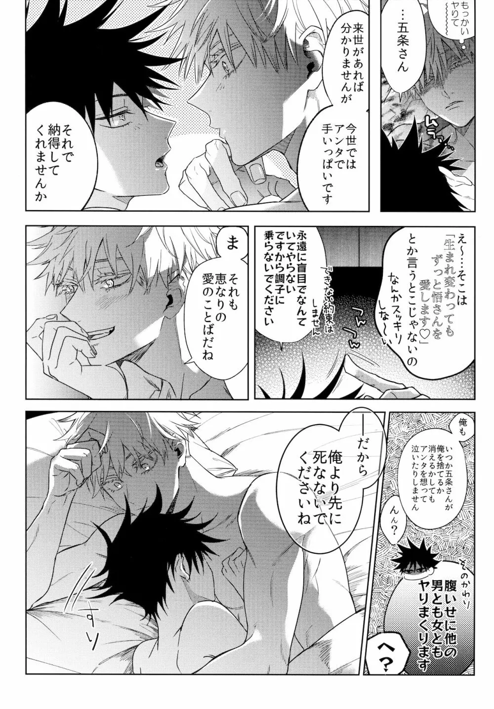 揺り籠から墓場まで - page21