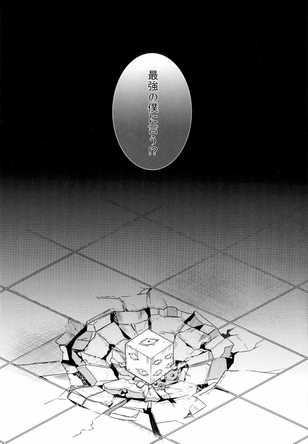 揺り籠から墓場まで - page23