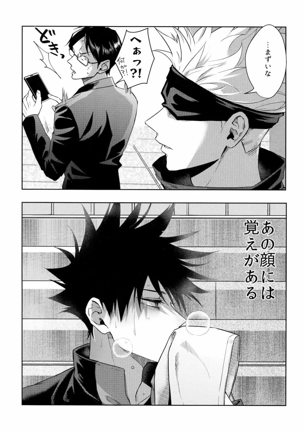 揺り籠から墓場まで - page5