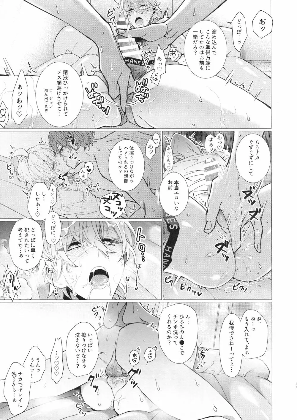 デトックスインザバブル - page12