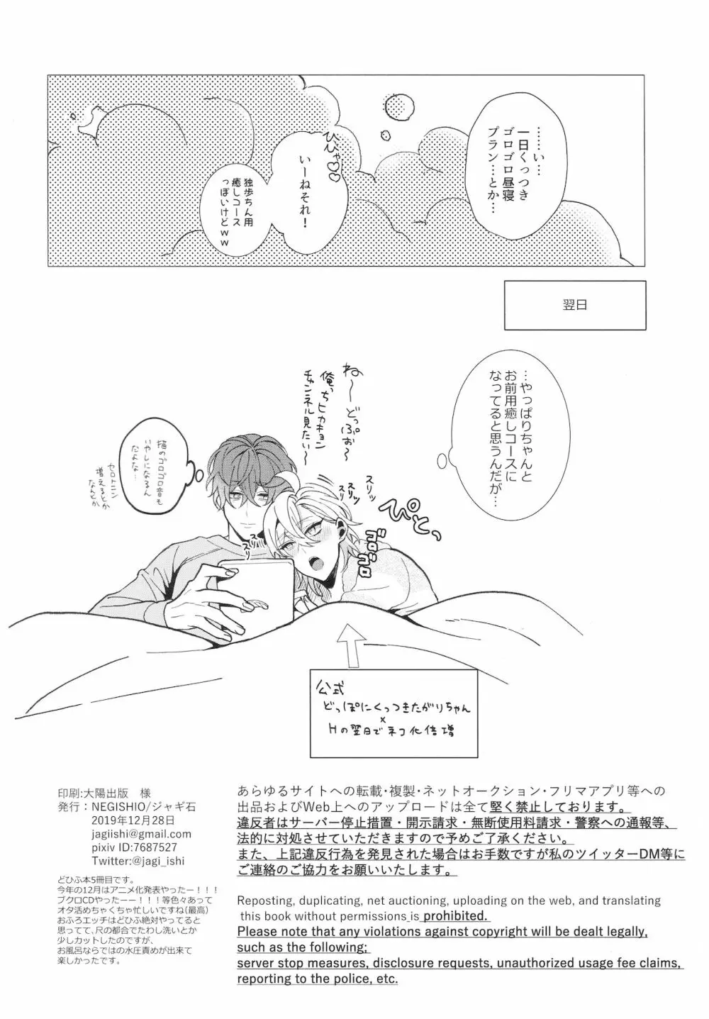 デトックスインザバブル - page19