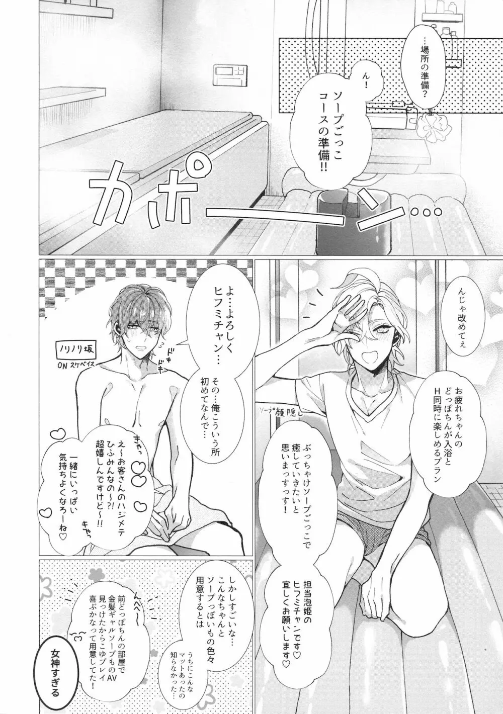 デトックスインザバブル - page5