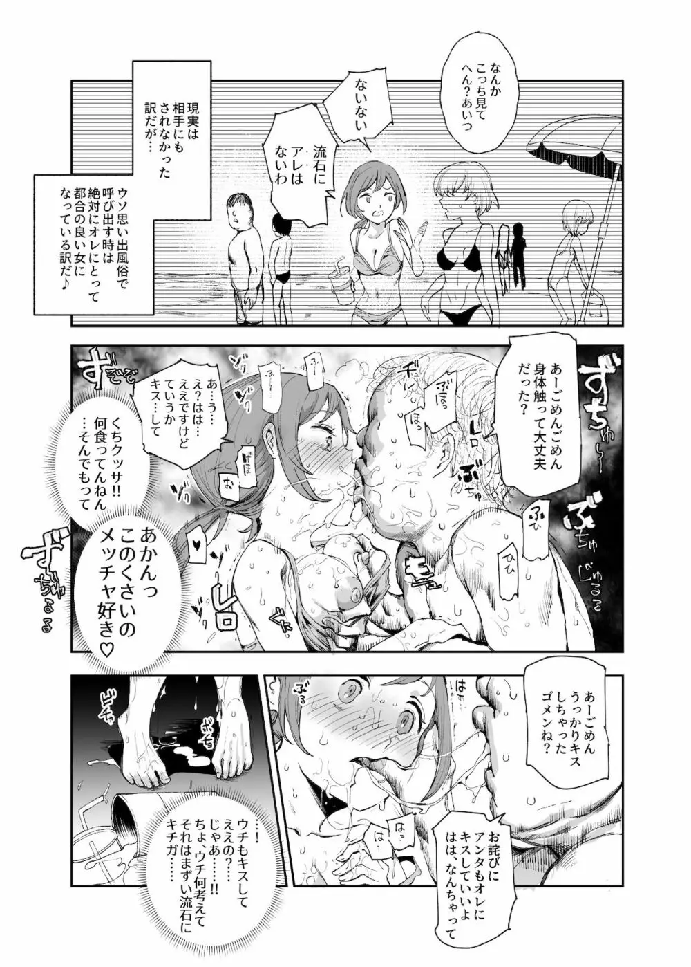 ウソ思い出風俗マンション -当時の姿のあの子とエッチ- - page14