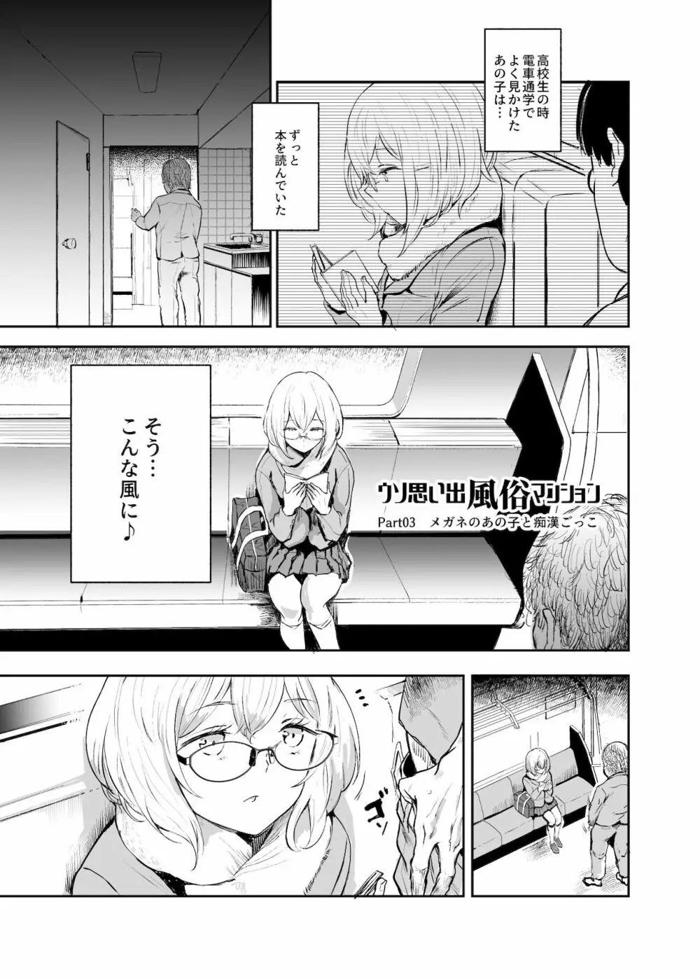 ウソ思い出風俗マンション -当時の姿のあの子とエッチ- - page18