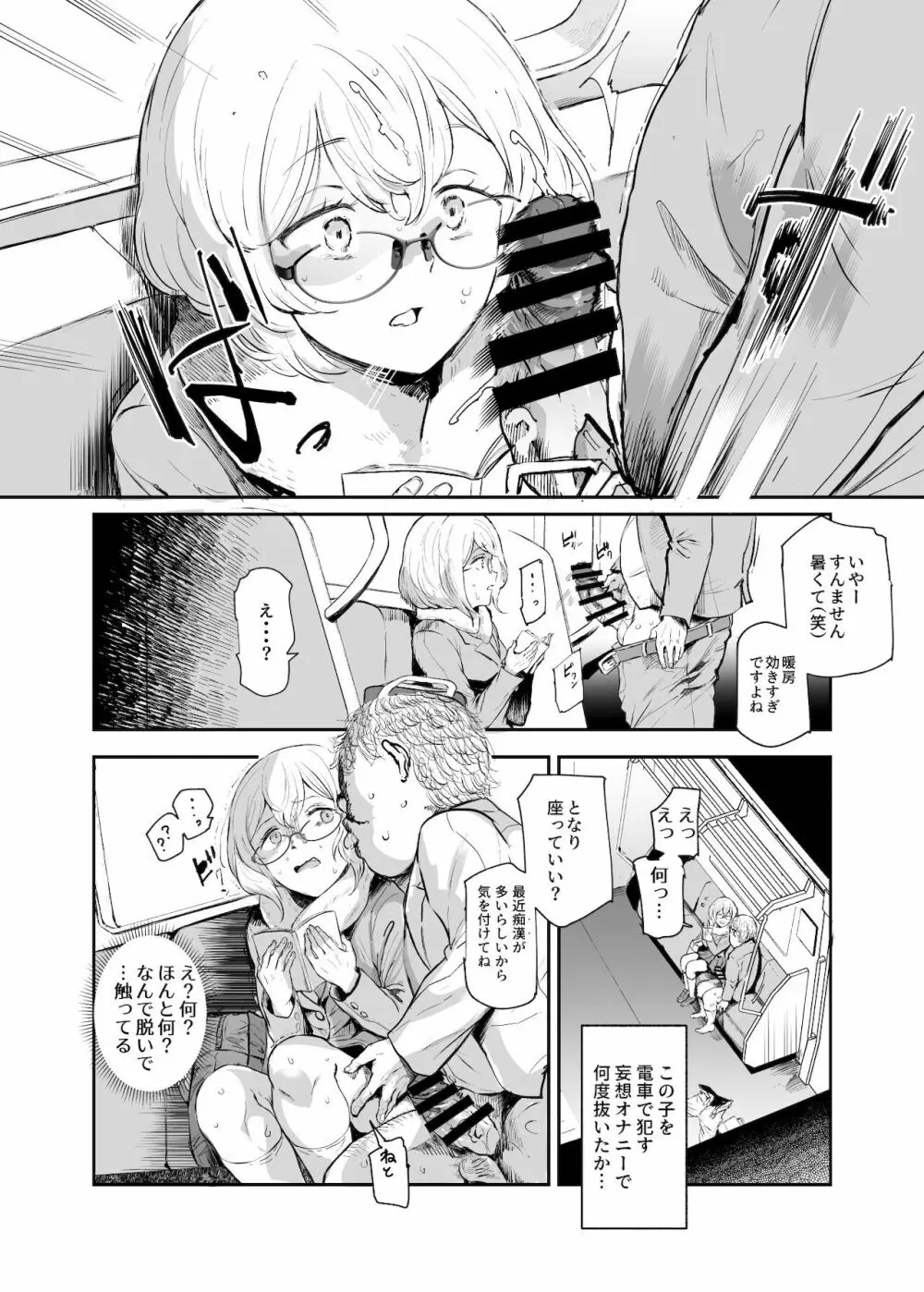ウソ思い出風俗マンション -当時の姿のあの子とエッチ- - page19