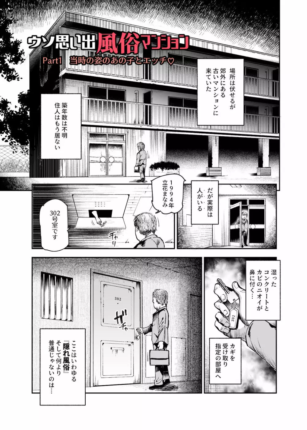 ウソ思い出風俗マンション -当時の姿のあの子とエッチ- - page2