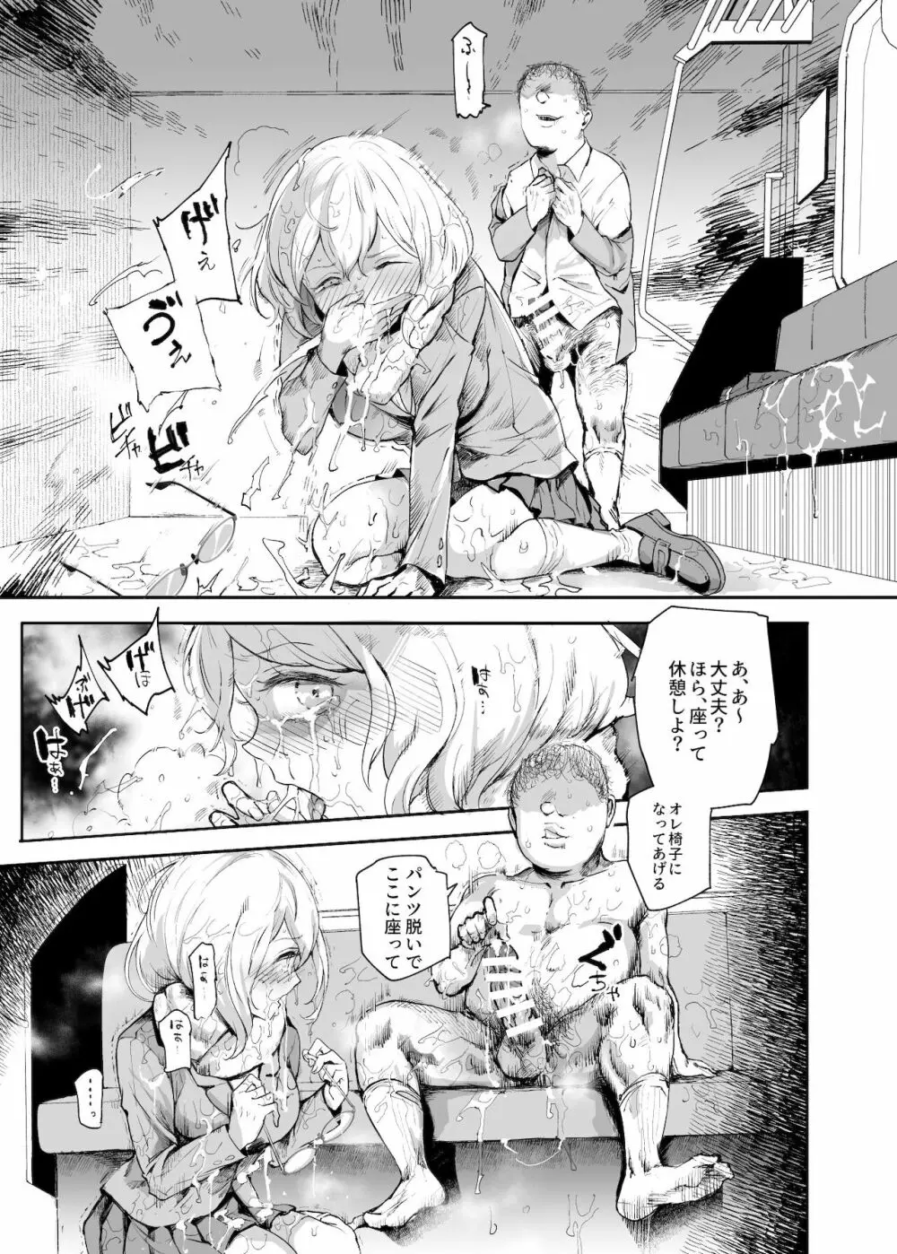 ウソ思い出風俗マンション -当時の姿のあの子とエッチ- - page22