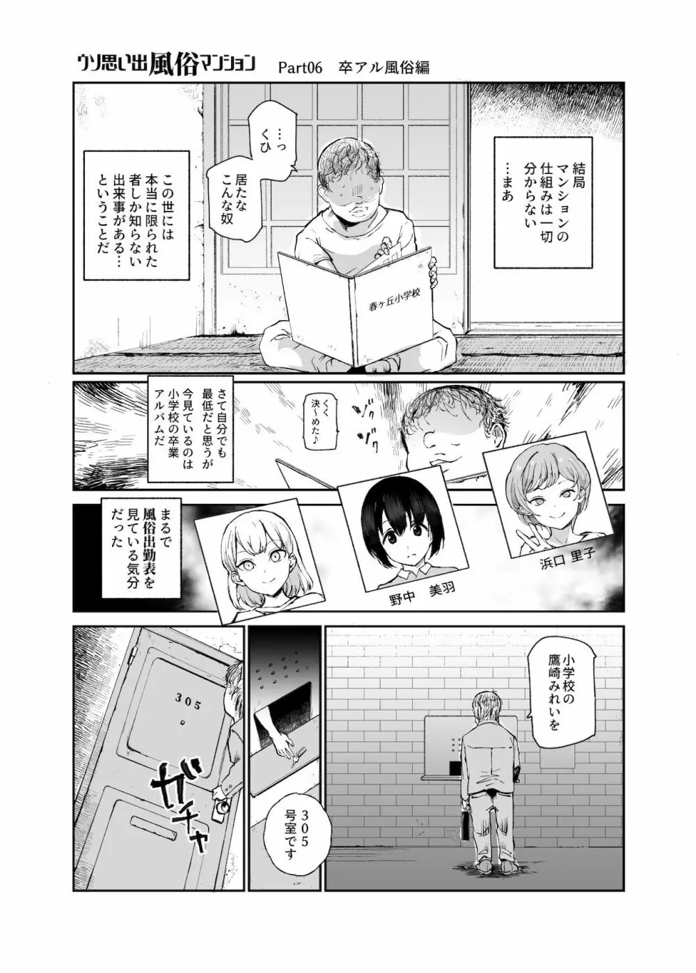 ウソ思い出風俗マンション -当時の姿のあの子とエッチ- - page34