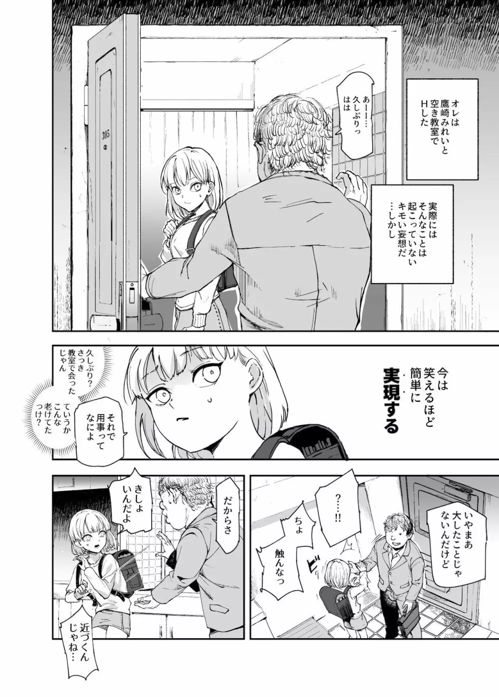 ウソ思い出風俗マンション -当時の姿のあの子とエッチ- - page35