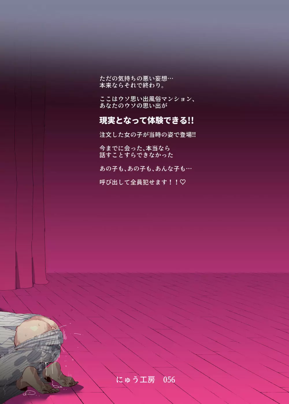 ウソ思い出風俗マンション -当時の姿のあの子とエッチ- - page44