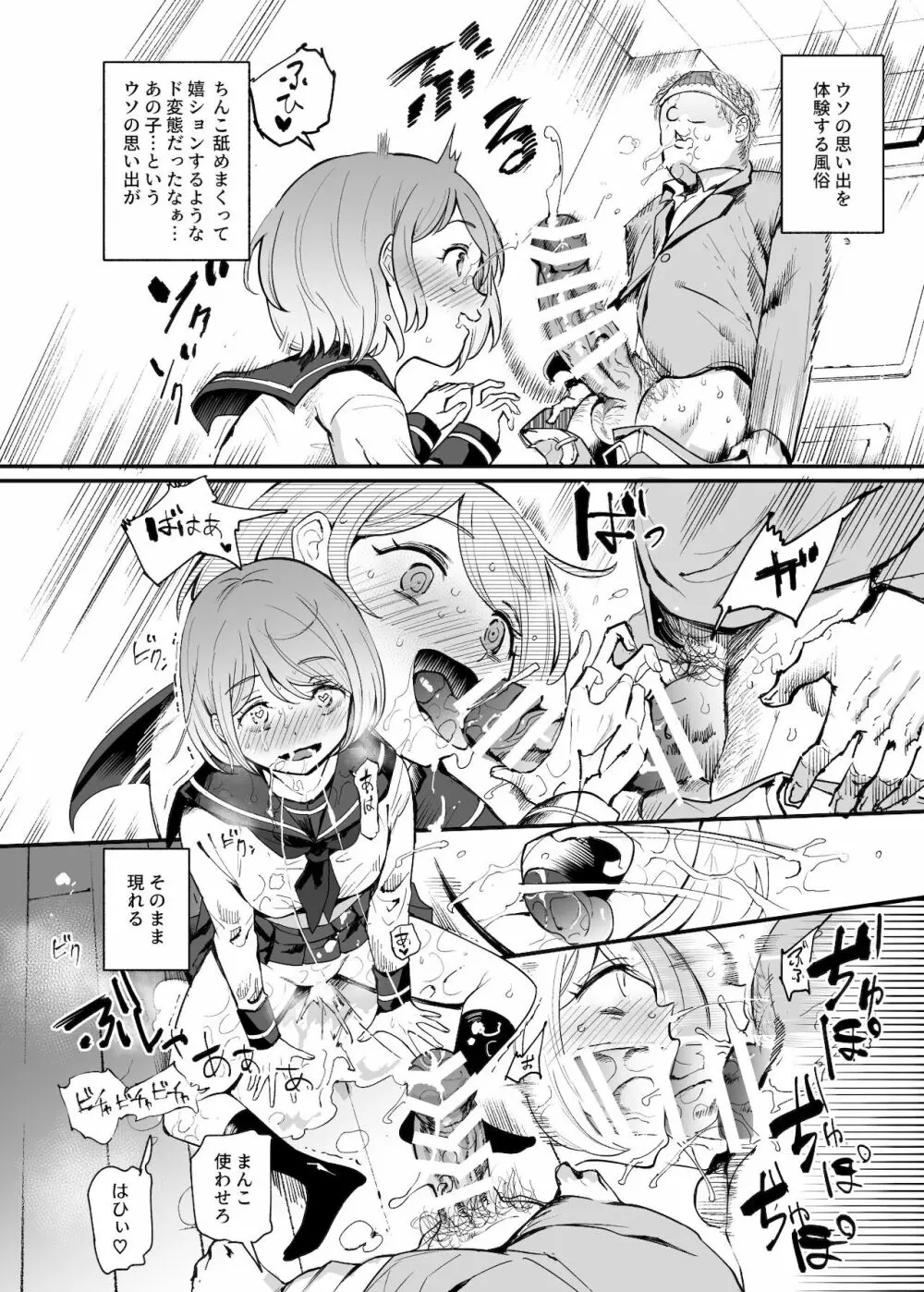 ウソ思い出風俗マンション -当時の姿のあの子とエッチ- - page5
