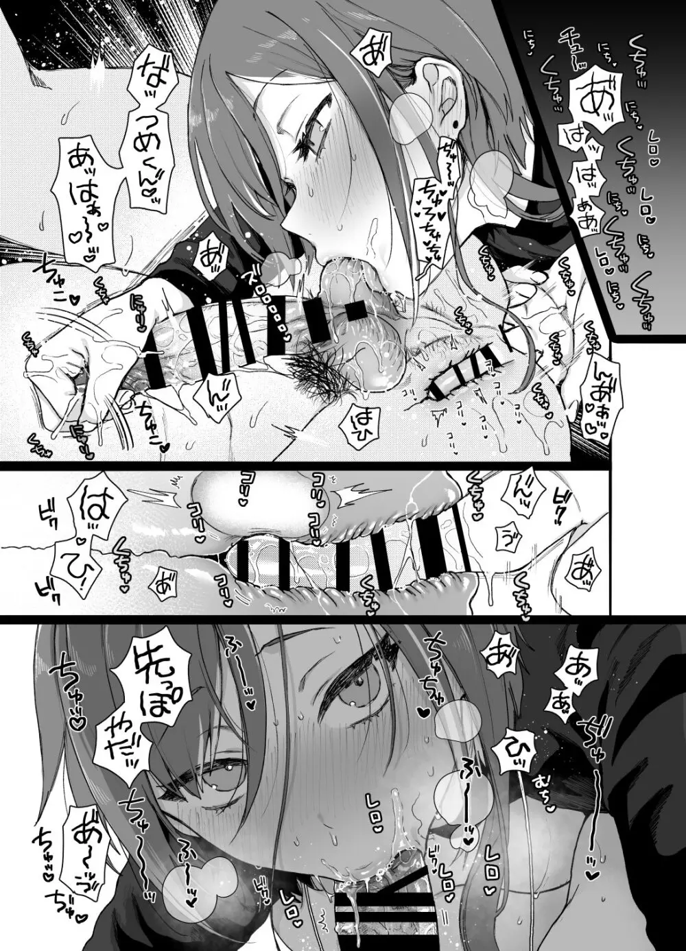 エネマ穴 - page6