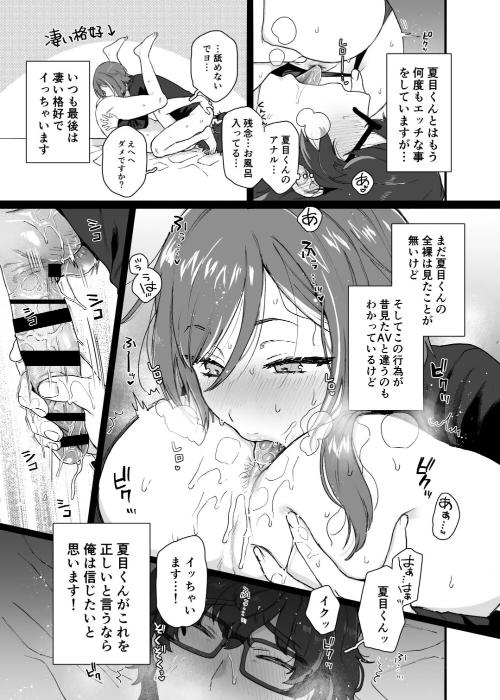 エネマ穴 - page8