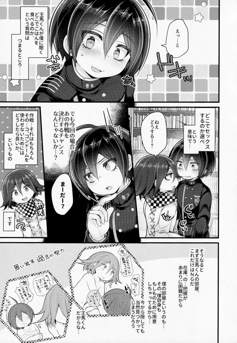 ぼくはきみに中出しされたい。 - page10