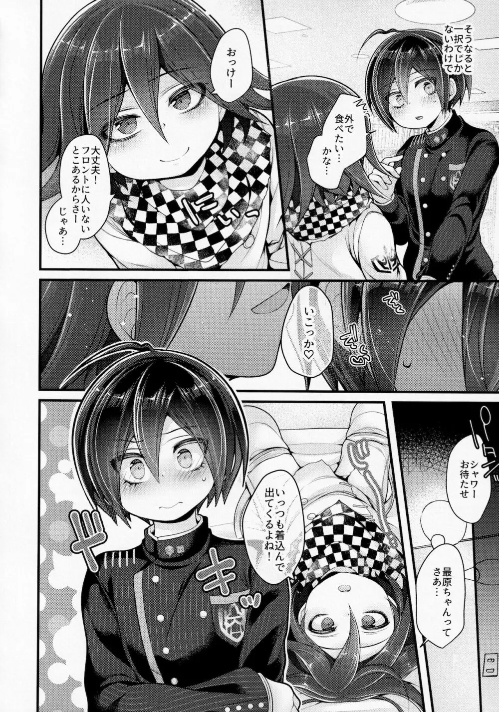 ぼくはきみに中出しされたい。 - page11