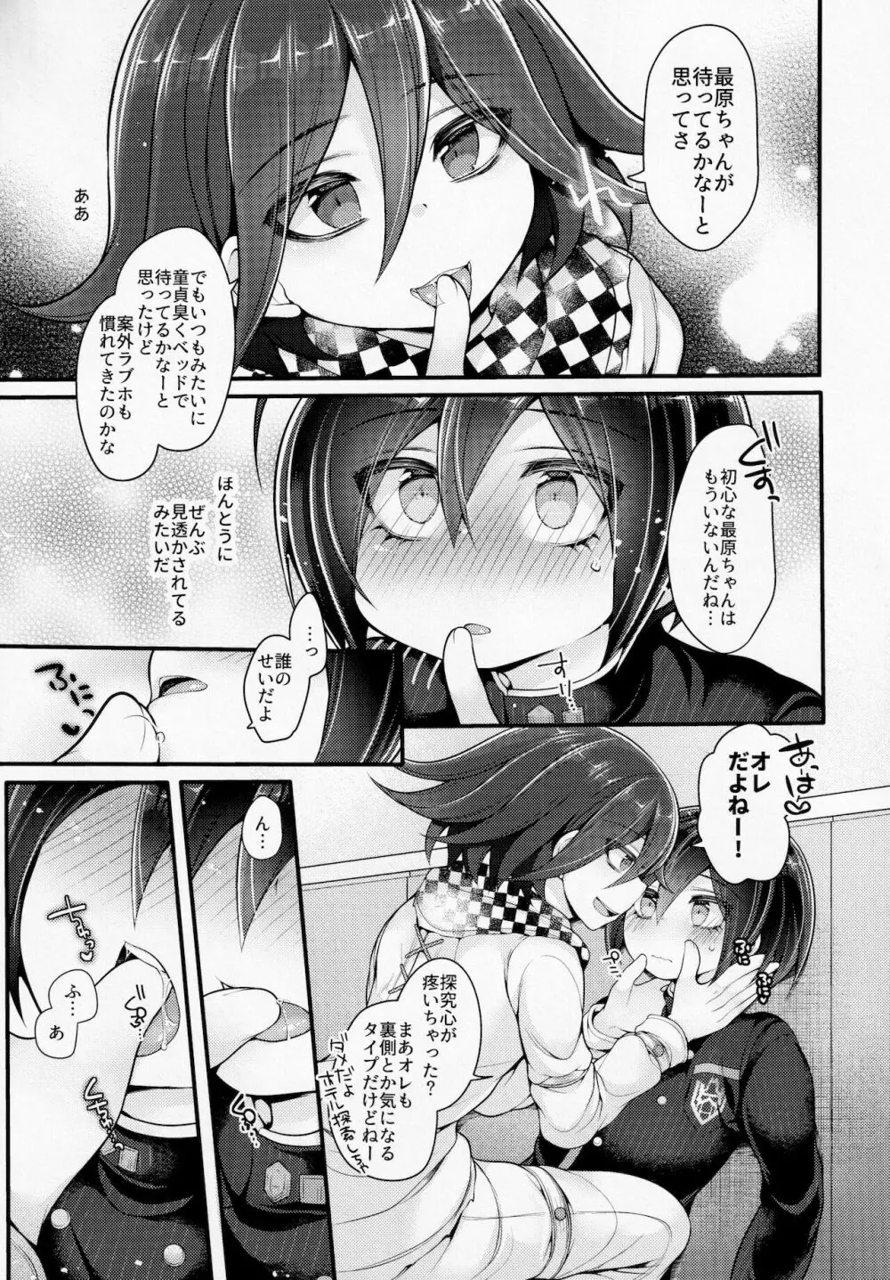 ぼくはきみに中出しされたい。 - page14