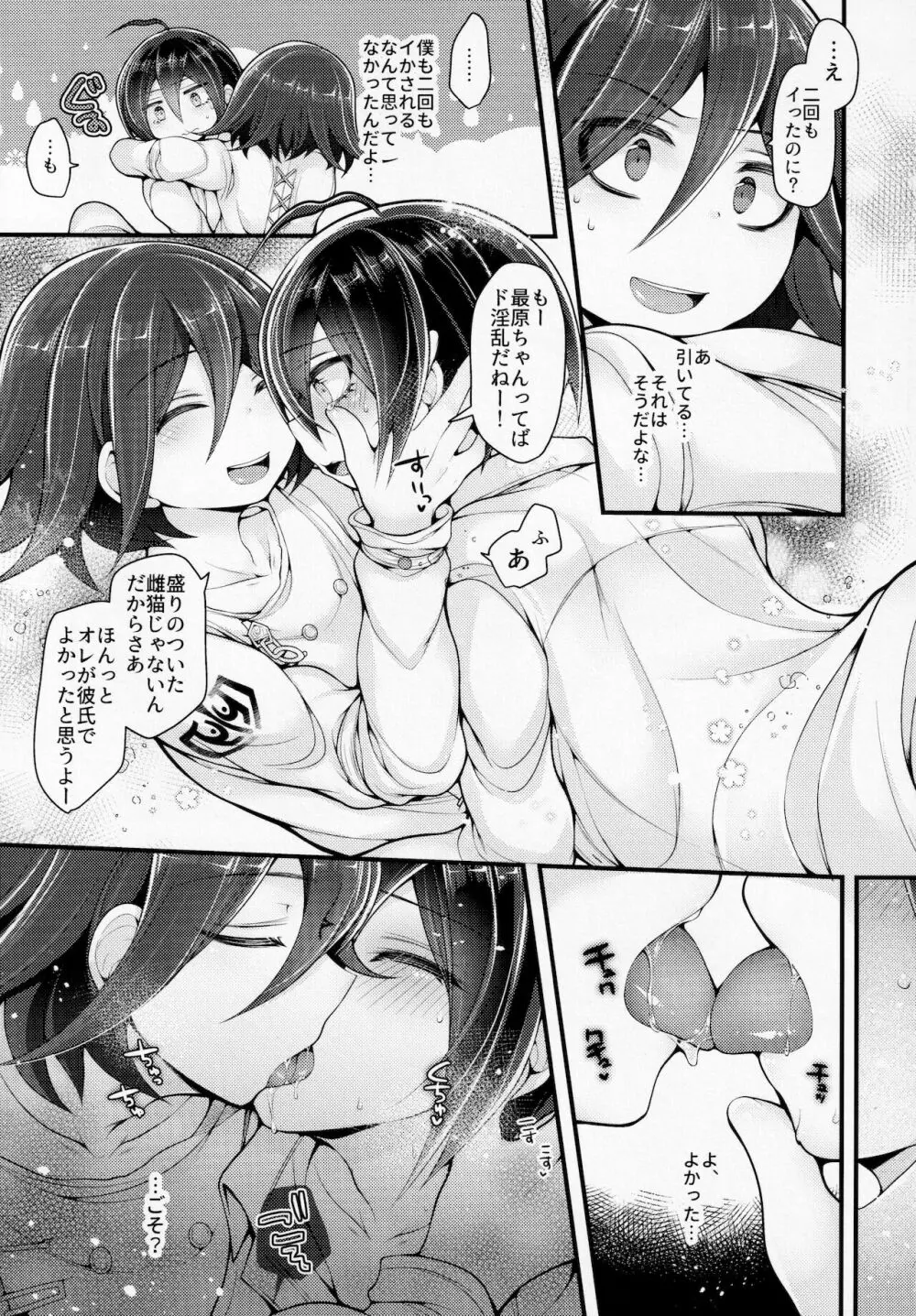 ぼくはきみに中出しされたい。 - page37