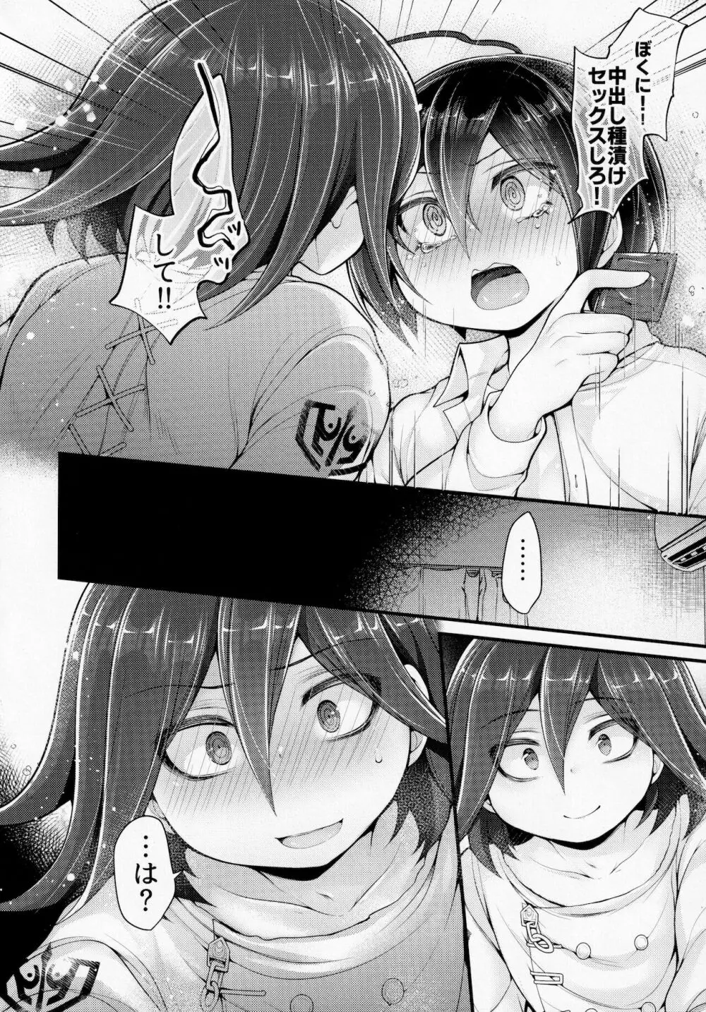ぼくはきみに中出しされたい。 - page41