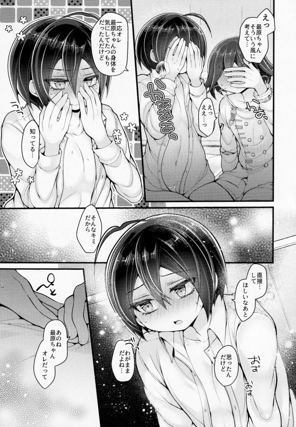 ぼくはきみに中出しされたい。 - page42