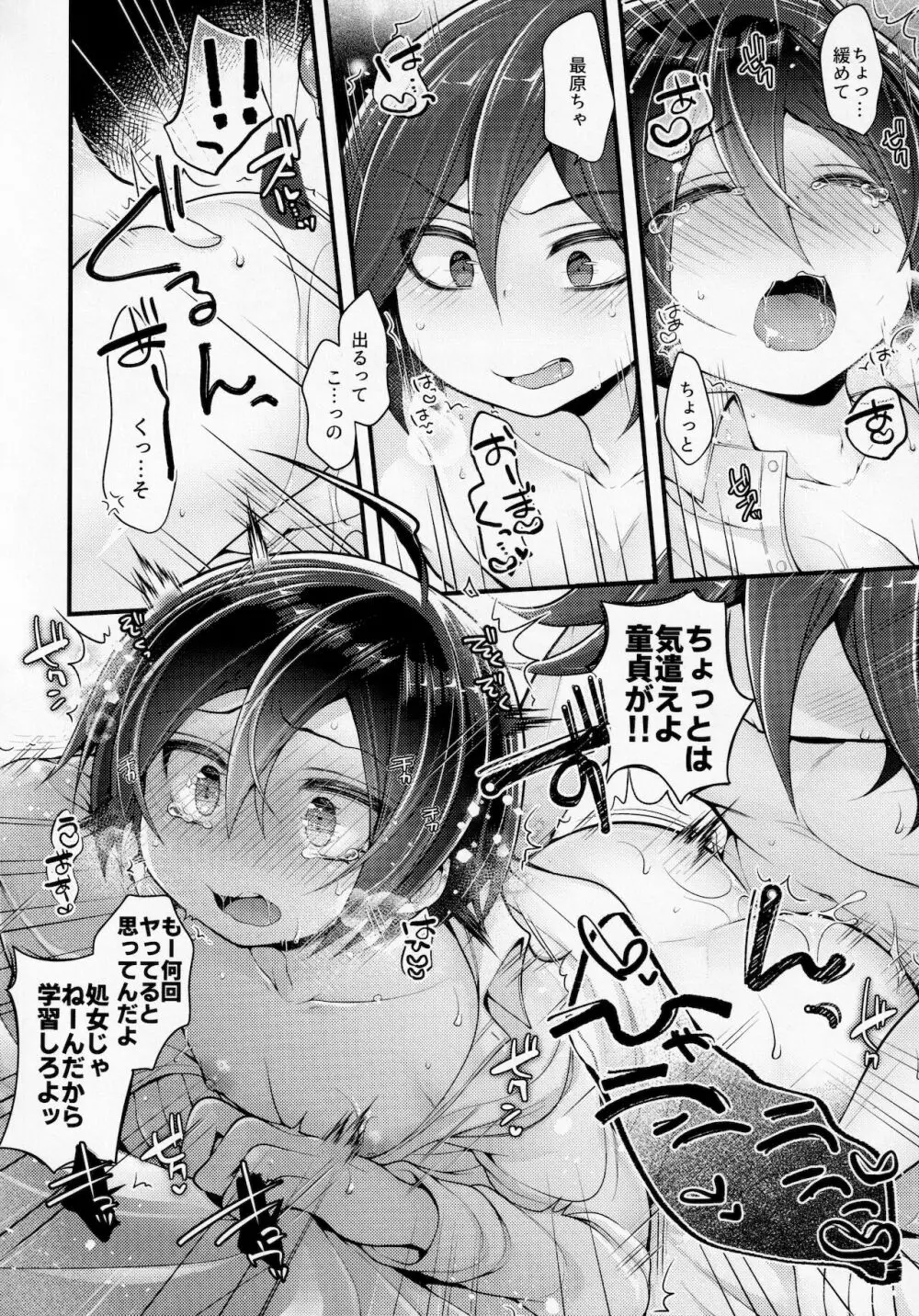 ぼくはきみに中出しされたい。 - page47