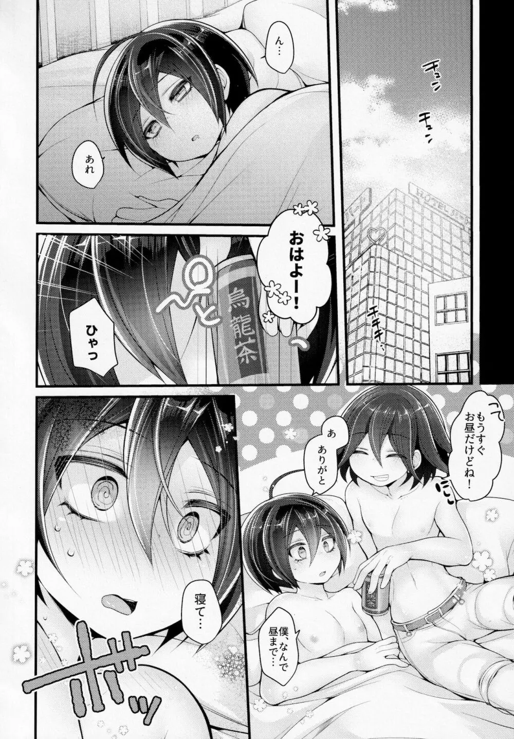 ぼくはきみに中出しされたい。 - page59