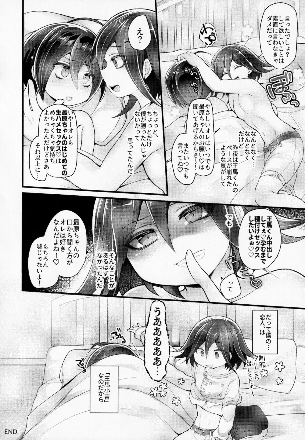 ぼくはきみに中出しされたい。 - page61