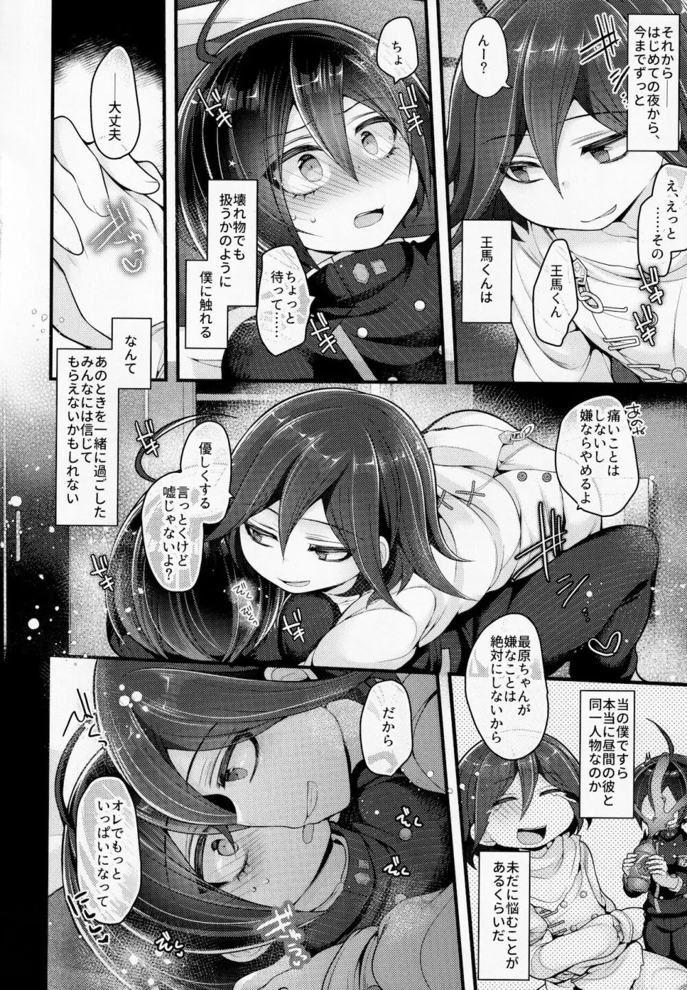 ぼくはきみに中出しされたい。 - page7